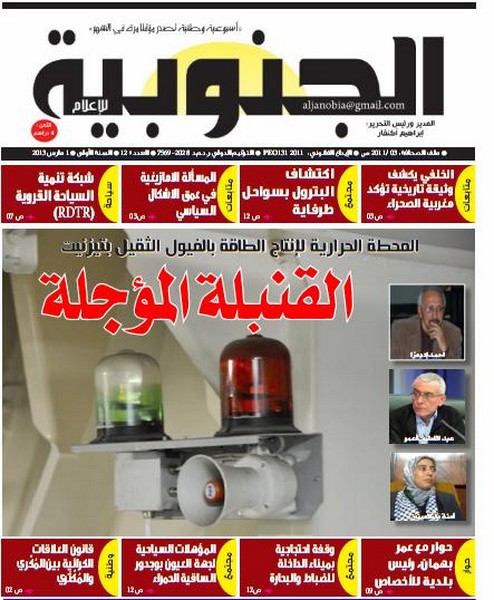 “المحطة الحرارية بالفيول بتيزنيت.. القنبلة المؤجلة”: وجهة نظر: عبد اللطيف أعمو وآمنة ماء العينين واحمد إديعزا “المحطة الحرارية بالفيول بتيزنيت.. القنبلة المؤجلة”: وجهة نظر: عبد اللطيف أعمو وآمنة ماء العينين واحمد إديعزا